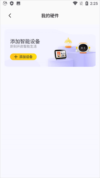 连接音箱连接小雅方法配图4