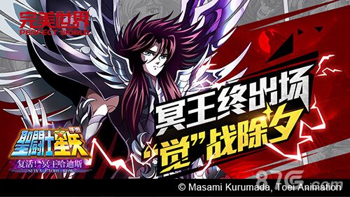 圣斗士星矢冥王出场