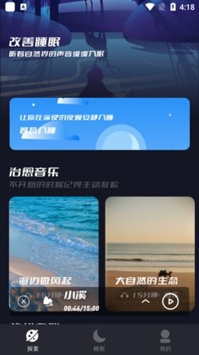 正念睡眠app图片3