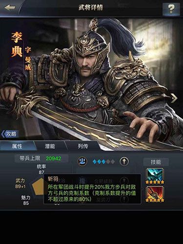 三国群英传:霸王之业3