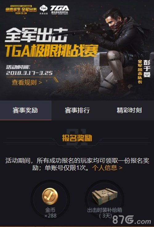 全军出击3