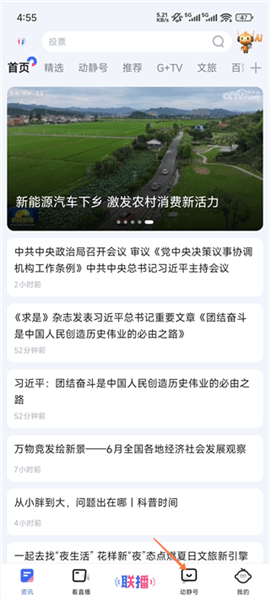 动静新闻手机版怎么订阅动静号配图1