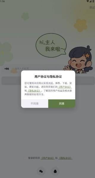 智记妞妞APP怎么登录配图1