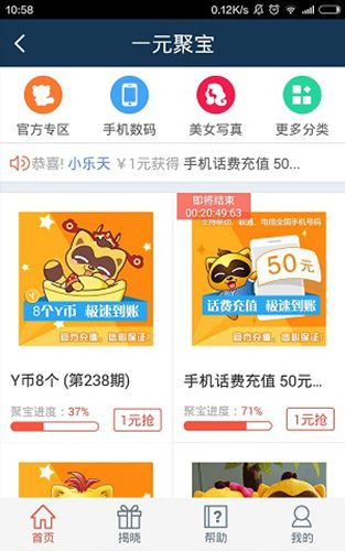 欢聚宝手机版1