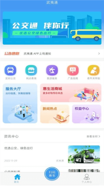 武夷通图片