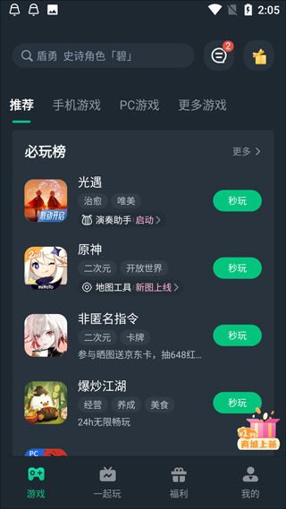 怎么玩云游戏配图2