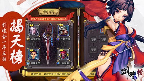 剑魂榜3