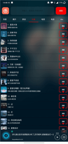 搜云音乐app最新版破解版手机版软件优势