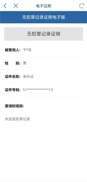 无犯罪记录证明在哪里配图9