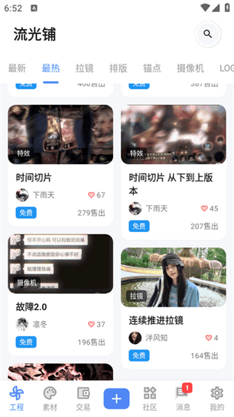 流光铺凉笙使用教程配图1