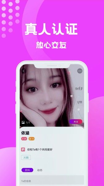 缘梦交友app图片2