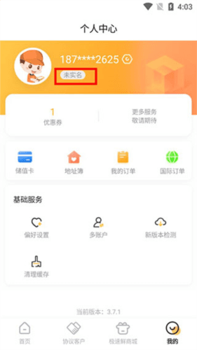 邮政EMSapp3