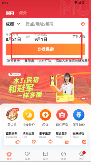 如何订房配图2