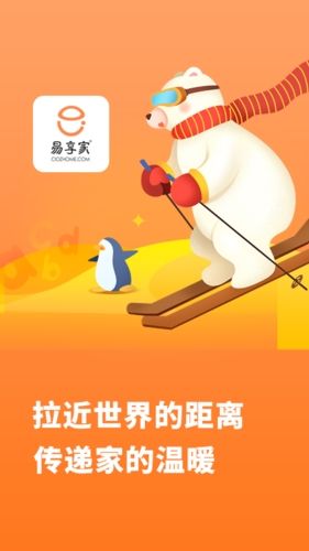 易享家app功能