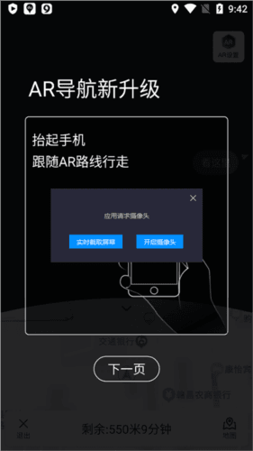 百度地图实景导航方式3