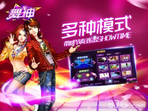 舞神ios越狱公测宣传图2