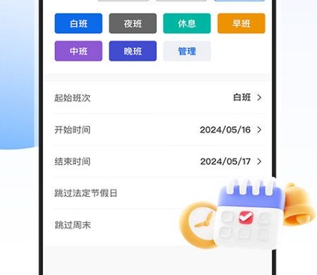 排班日历记工3