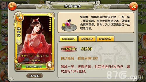 魅貂蝉