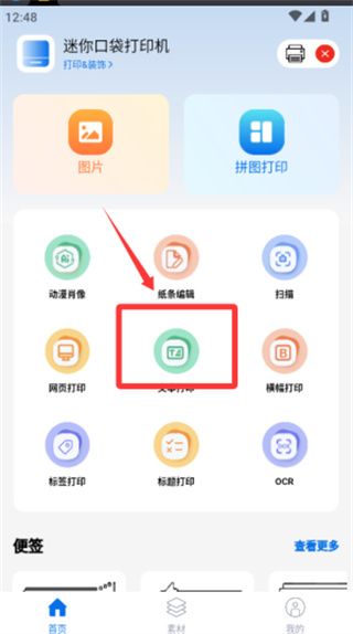 app使用方法配图2