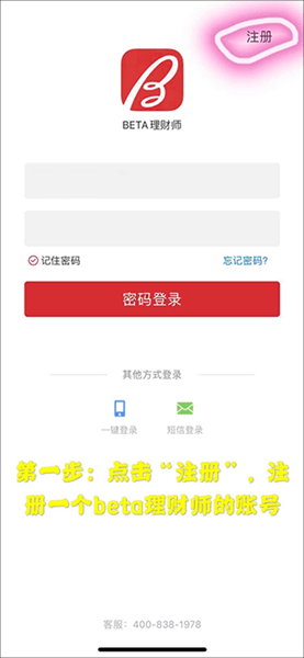 beta理财师app使用教程配图1