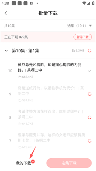 怎么下载音频配图4