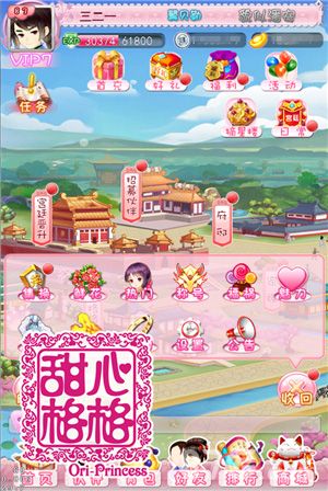 甜心格格游戏截图