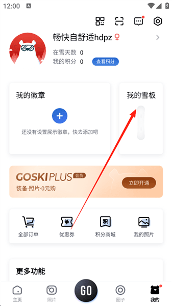 怎么添加雪板配图2