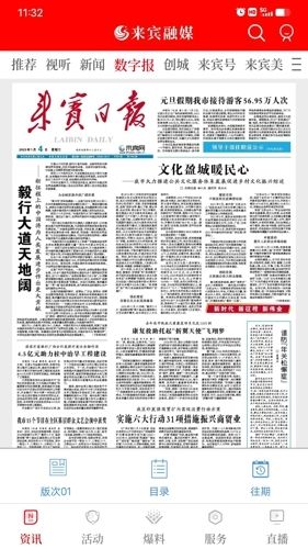 来宾融媒5