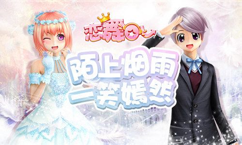 恋舞OL