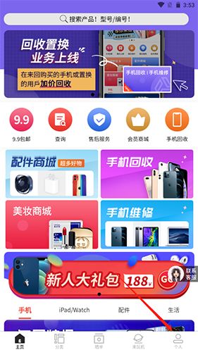 来回科技app7