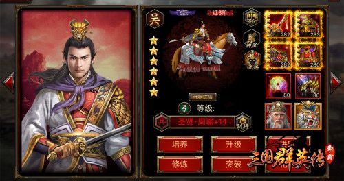 三国群英传-争霸3
