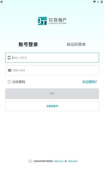 交邮驿家app官方正版宣传图