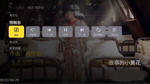 如何免费听付费音乐配图2