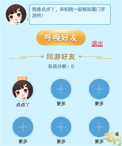 组队送时装 《蜀门手游》战友招募新玩法上线 组队送时装 《蜀门手游》战友招募新玩法上线