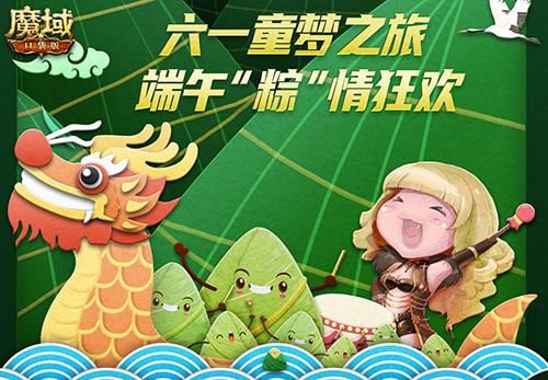 魔域口袋版1