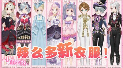 甜甜萌物语新版本服装