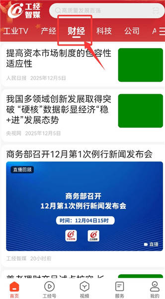 怎么搜索相关新闻配图3