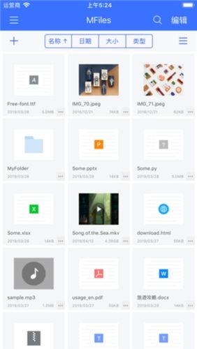 爱传送app宣传图