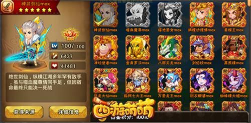 西游萌萌2
