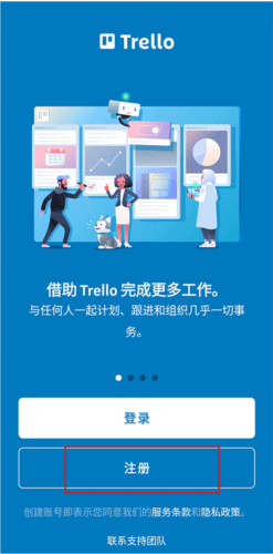 TrelloAPP怎么注册1