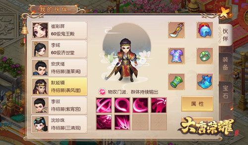 《大唐荣耀》手游伙伴界面展示全明星伙伴阵容