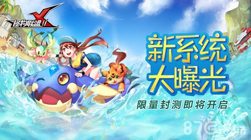 怪物X联盟2宣传图