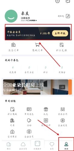 亚朵app11