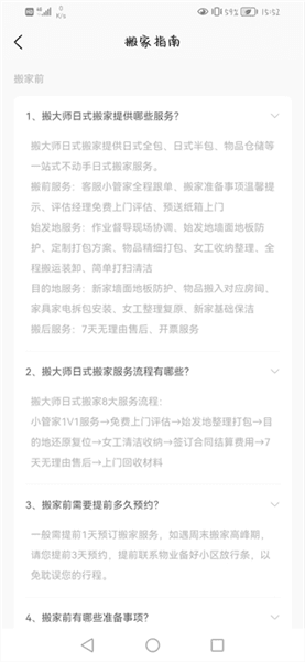 搬大师常见问题配图1