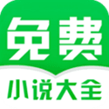 免费小说阅读大全app