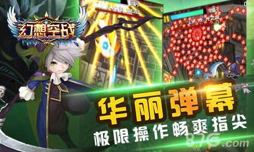 幻想空战宣传图3