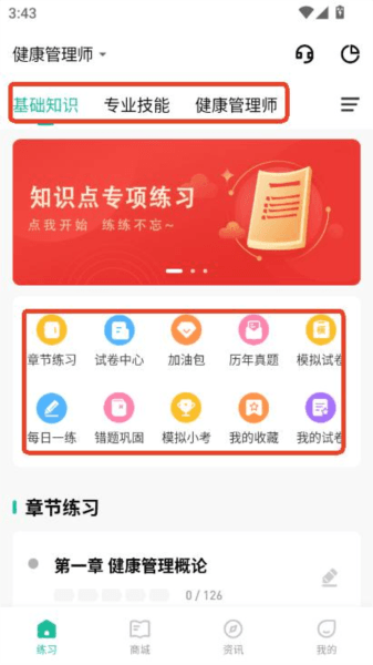 健康管理师练题狗app截图2
