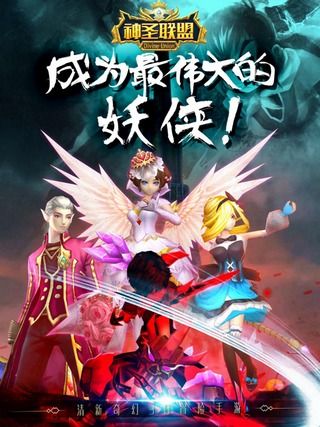 神圣联盟