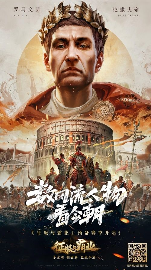 古罗马文明-凯撒大帝