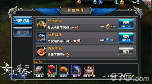 女王号令神兽金币喂养